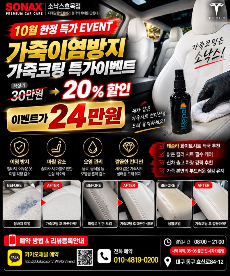 테슬라 화이트시트 가죽코팅｜이염·마찰 걱정 줄이고 새차 컨디션 오래 유지하세요