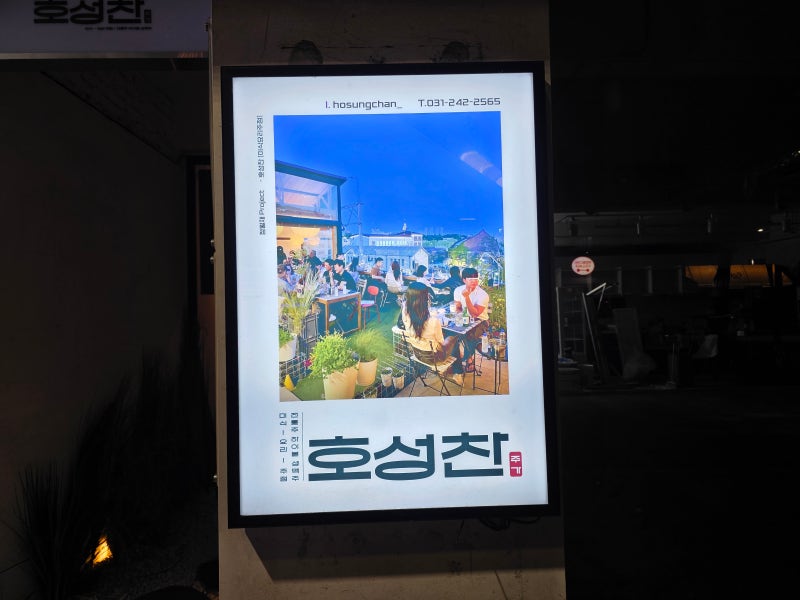 수원 행궁동 술집 호성찬 낭만적인 루프탑 뷰와 신선한 한우 육회