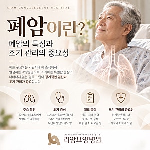 [대구 경북 경산 암요양병원 대구 암재활병원 폐암 치료 추천] 폐암 종류와 폐암 수술 후 증....