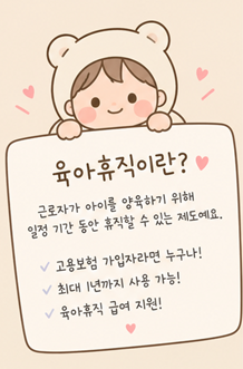 임신 중 육아휴직 가능할까? 신청 조건부터 급여, 신청 방법까지 총정리