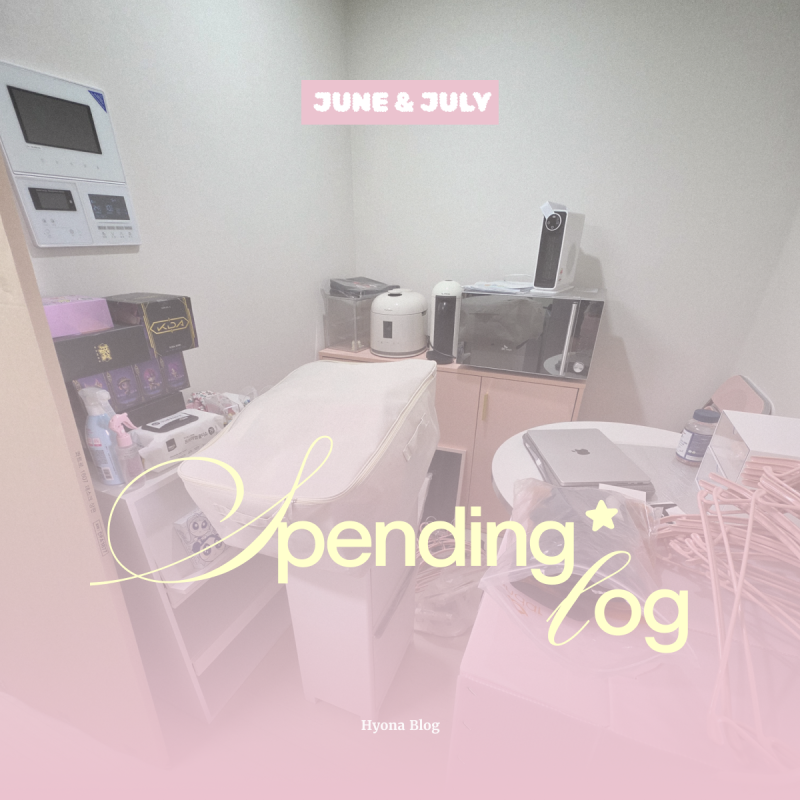 6 · 7월의 소비기록