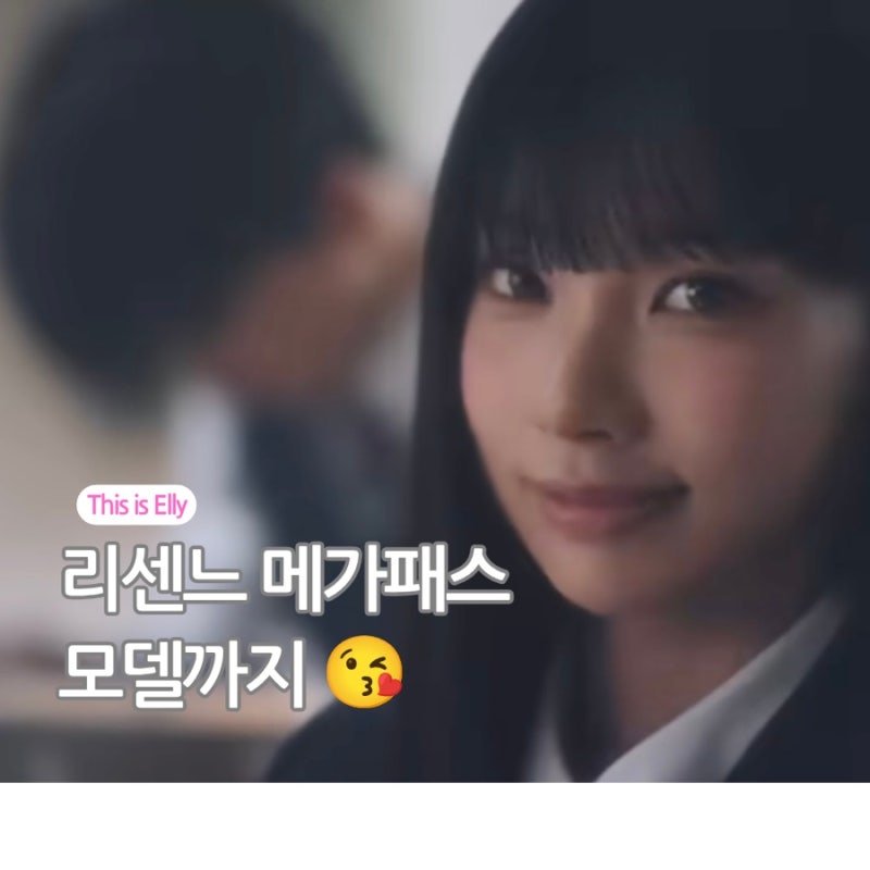 메가패스 모델 리센느 발탁! 대성마이맥 대성까지, 고딩 아들도 반겼네