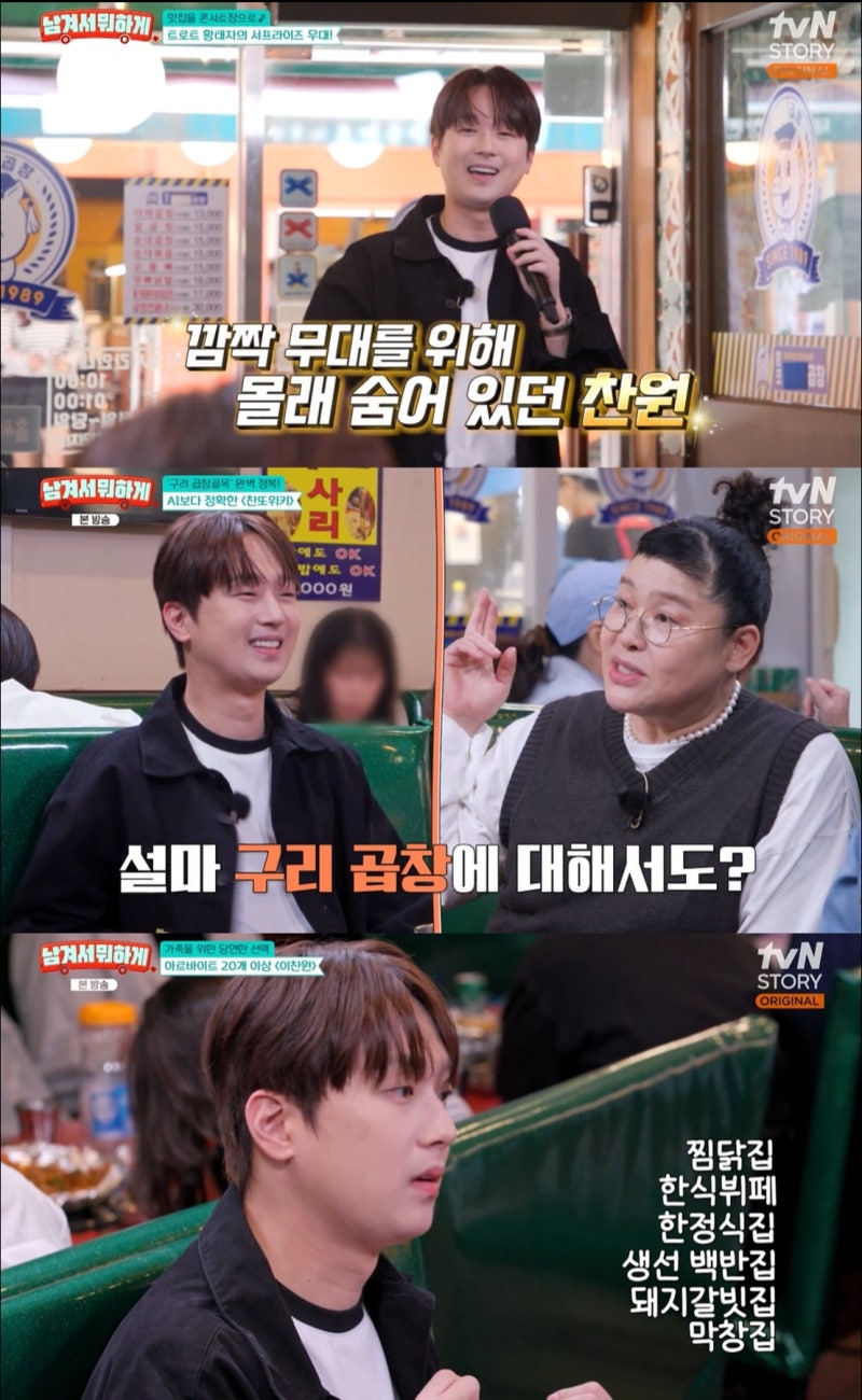 이찬원, 막창집부터 벽돌공장까지 알바만 20개... 학비 위해 뛴 치열했던 어린 시절