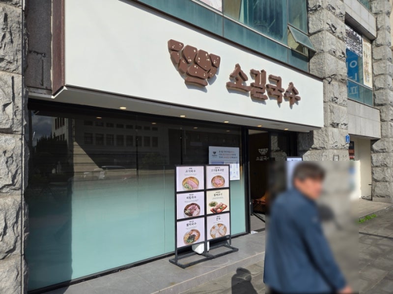 제주공항 아침 식사 강추! 주차 편한 소길국수 고기듬뿍국밥 내돈내산