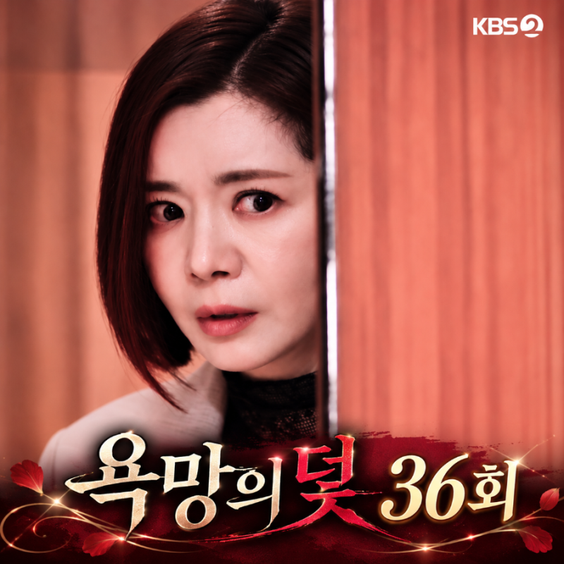 욕망의 덫 36회 장서희, 폭력 전남편에게 미행 들켰다 애숙아, 오빠 보러 왔어?