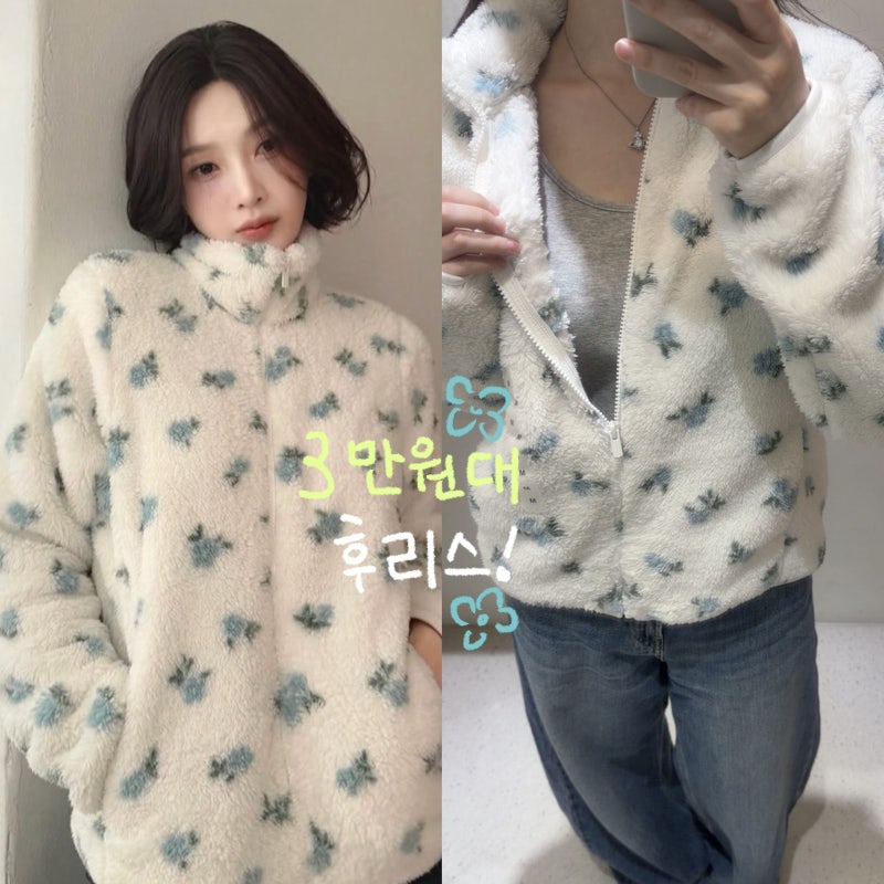 조이가 입은 후리스가 3만원대? 꽃무늬 플리스 155cm 실착 후기