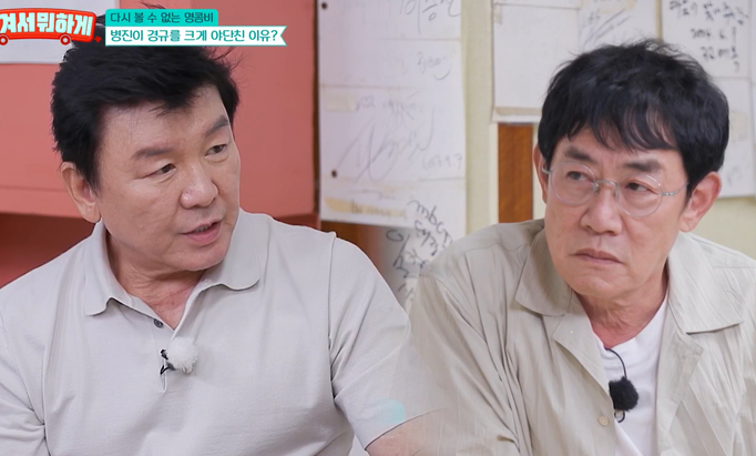 주병진 <b>이경규</b> 36년 만의 재회! 개그계 전설의 프로필과 최근 근황 ....