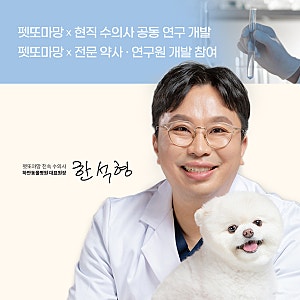 펫또마망 강아지 영양제 실제 써보니 눈물 자국 고민 해결했어요