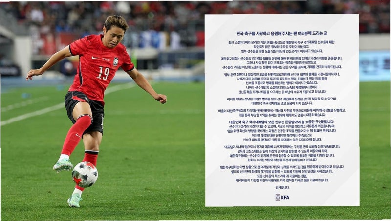 악성 루머와 인신공격, 축구협회, 선수 보호 위해 '자제' 촉구 나섰다