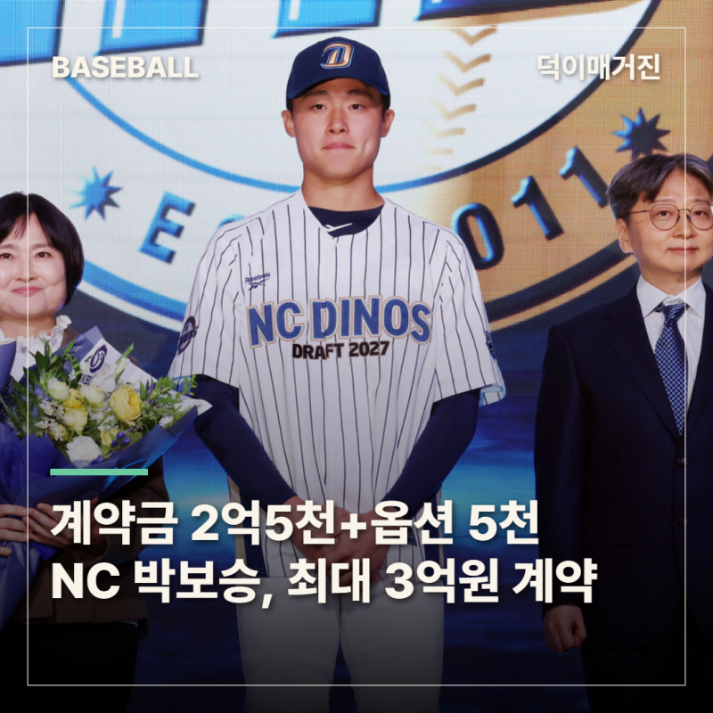 신인 계약에도 성과 옵션…NC 박보승, 최대 3억원에 입단