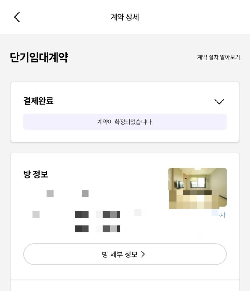 [내돈내산 후기] 단기 임대 어플 비교(삼삼엠투, 리브애니웨어, 에어비앤비, 네이버부동산 등....