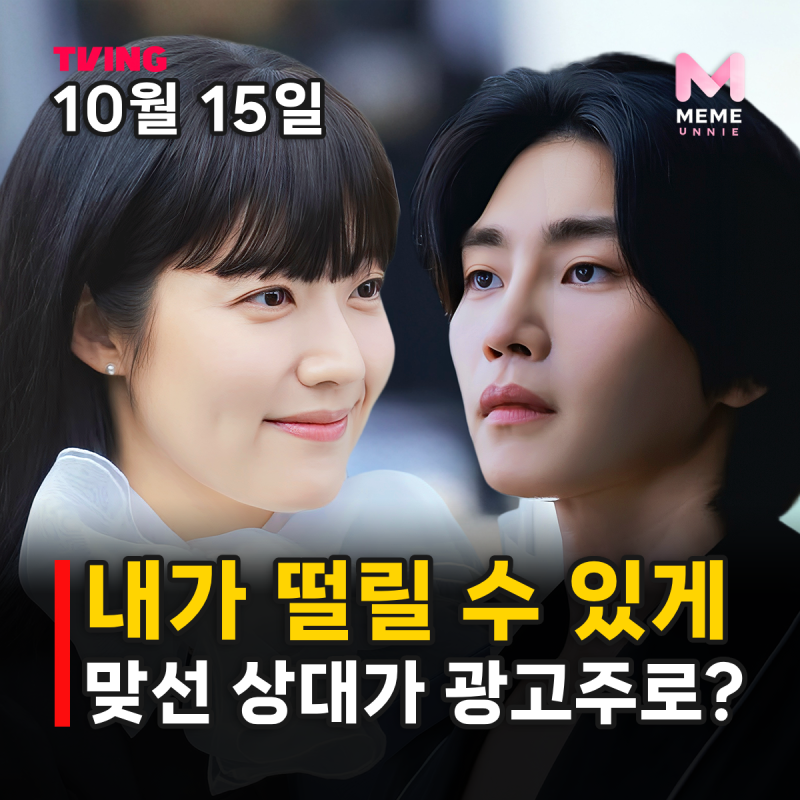 내가 떨릴 수 있게 줄거리 등장인물, 유교걸 남지현 성인용품 마케터 된 이유? 김재영 몇부작....