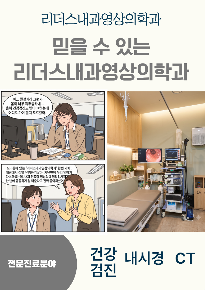 첫 위내시경 언제 받아야 할까? 대전 내과·영상의학과 전문의가 답하는 검진 주기. 2040 성인....
