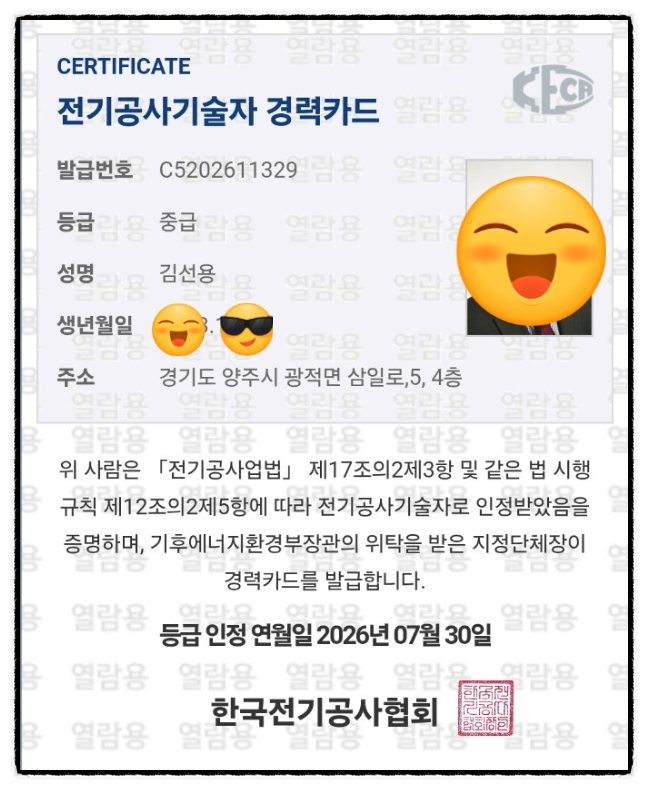 스마일일렉 소개｜양주·의정부 전기 점검과 유지보수