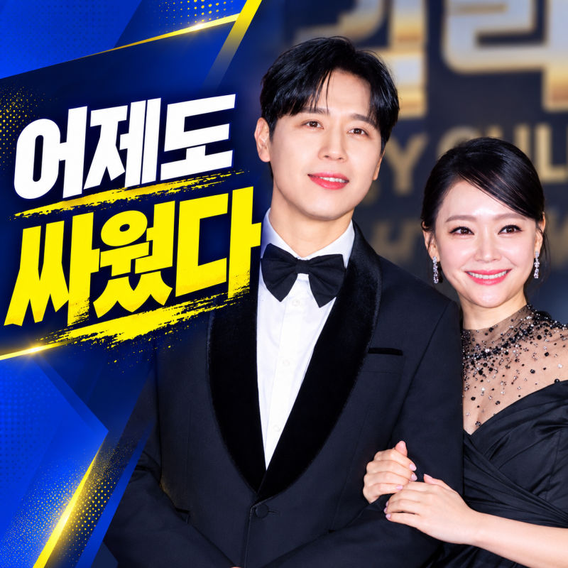손준호 “어제도 김소현과 싸웠다”…16년 차 부부의 반전