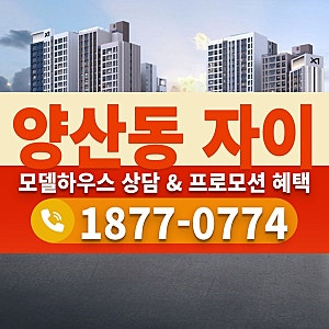 병점역 역세권 아파트 오산 양산동 자이 미분양 줍줍