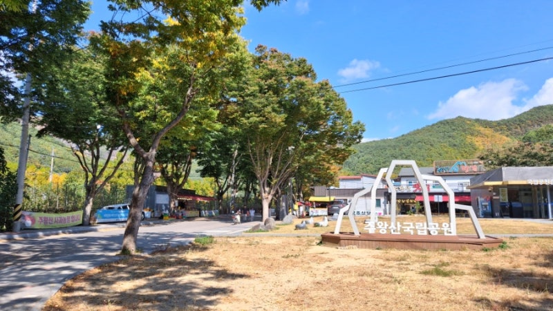 주왕산국립공원 산책코스 입구~용추폭포(경북청송)