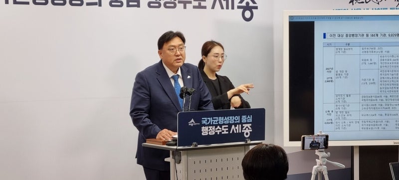 “2차 세종 이전 중앙기관… 시장 권한 아파트 특공 도입”