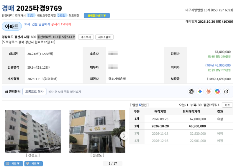 경산 사동 동산아파트 경매아파트  1회 유찰 4천만원대 2025타경9769 사진 3
