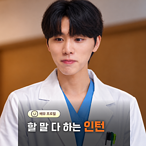 닥터X 배우 김우석 프로필, 계수정 옆 그 인턴 어디서 봤나 했더니