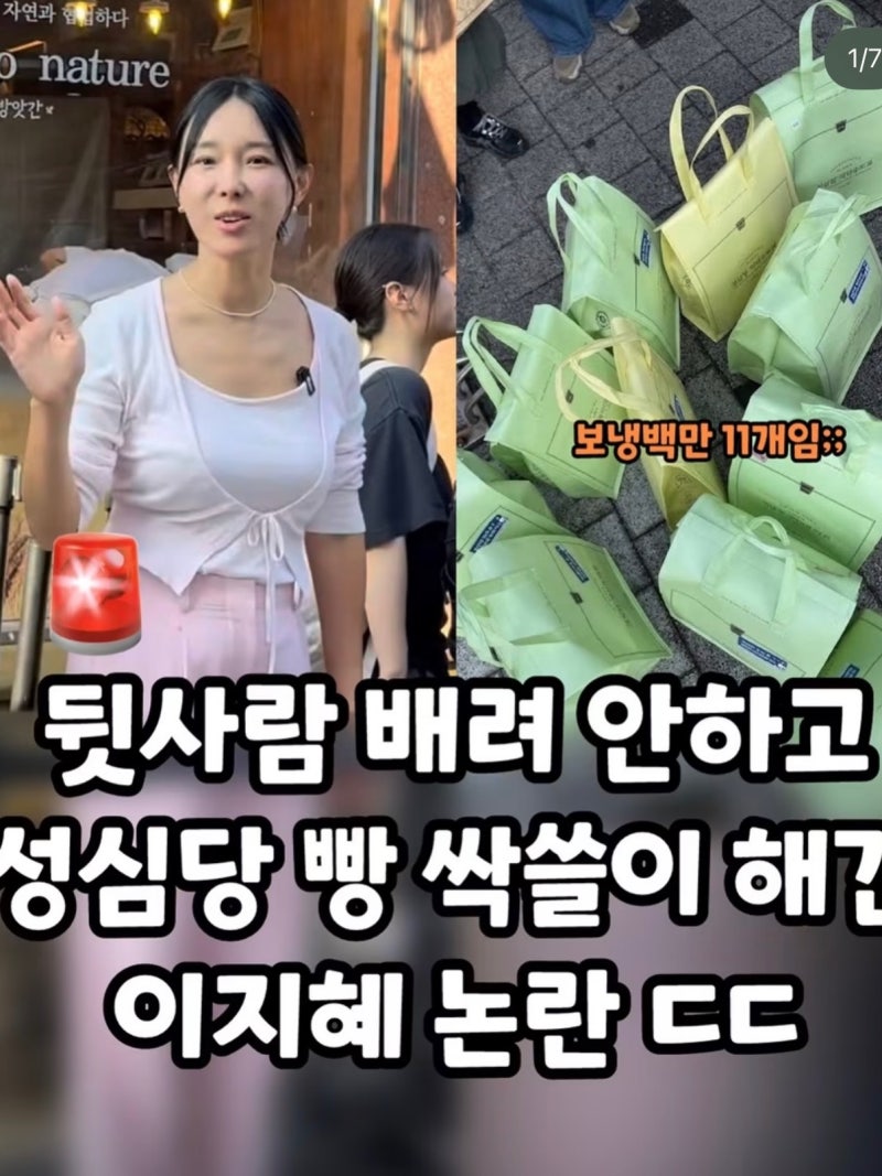 이지혜 성심당 빵 싹쓸이 결제 해명.. 보냉백 11개에 '이것'까지 공개했다