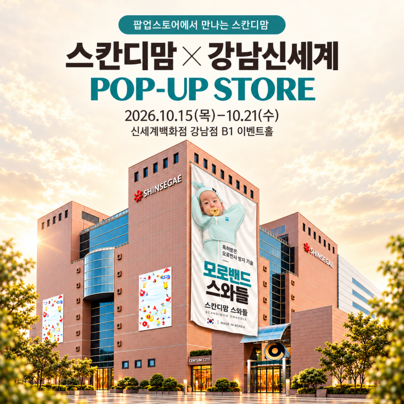 10월 서울 베이비페어, 신세계 강남점에서 만나요