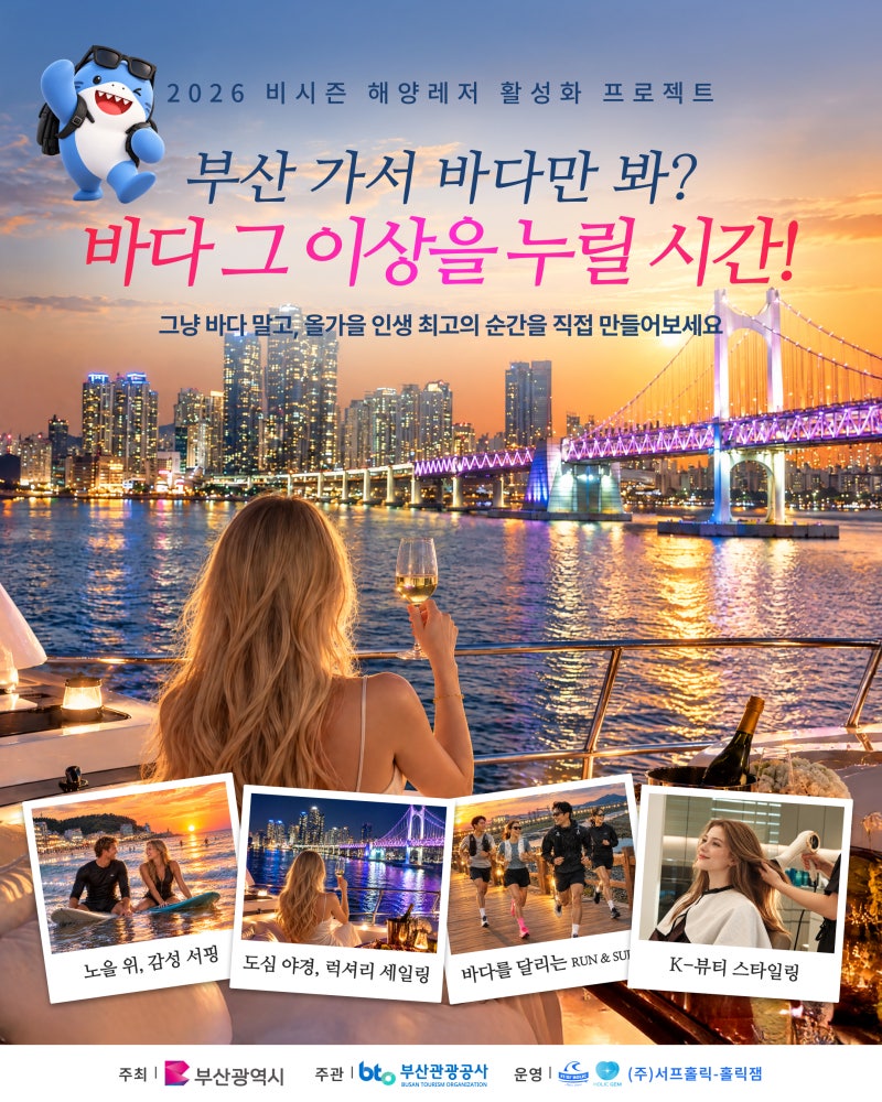 부산 놀거리 추천｜송정·다대포·해운대·광안리에서 즐기는 가을 해양레저