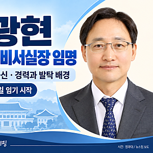 임광현 대통령 비서실장 임명! 국세청장 출신 경력·발탁 배경·임기 시작일 총정리