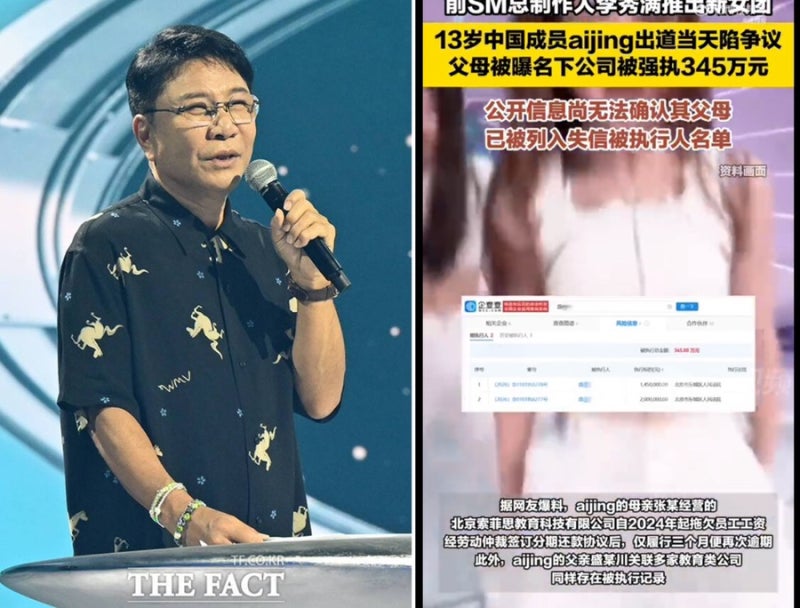 이수만, 중국 보아 임금 체불 논란…A2O LITE, 中체불 의혹 확산 아이찡 부모 회사 강제집행 345....