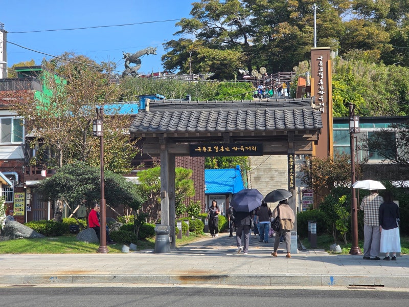 구룡포 일본인가옥거리 포항가볼만한곳 먹거리볼거리가득한곳 아이들과 나들이가기좋아요