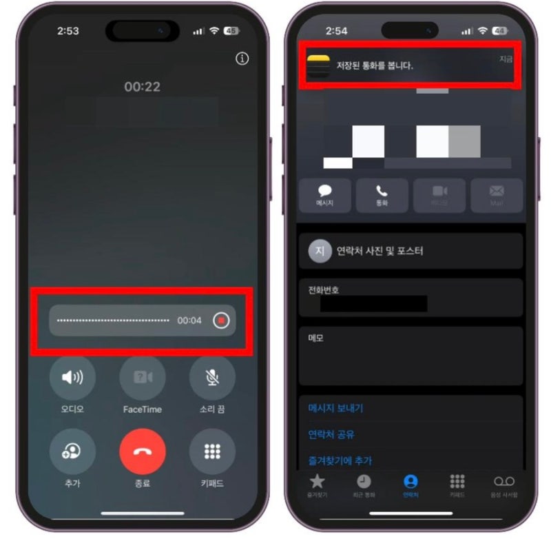 아이폰 통화 녹음 방법과 주의사항｜저장 위치부터 법적 문제까지 총정리