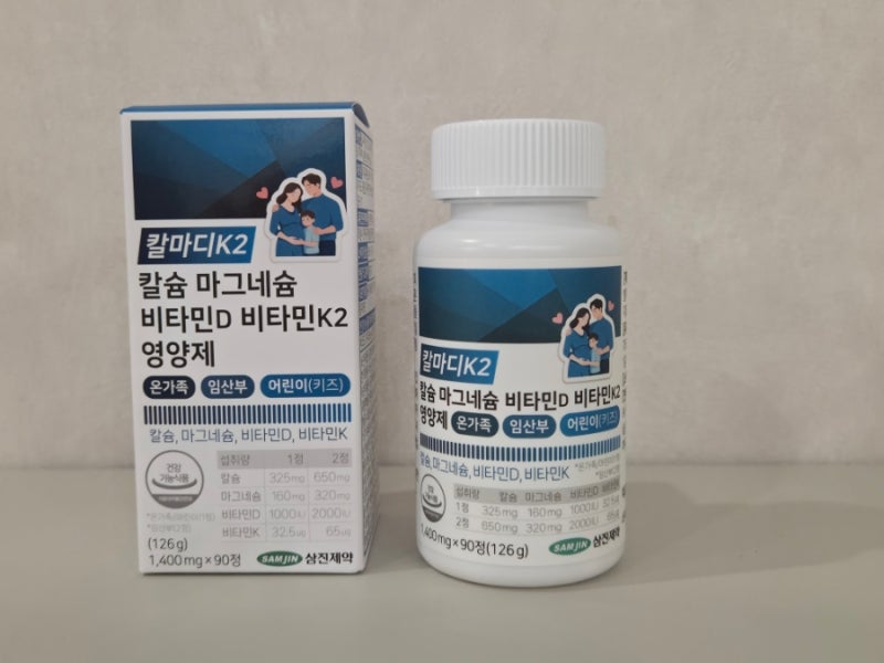 임산부 영양제 추천 삼진제약 칼마디K2 후기 칼슘 마그네슘·비타민D·비타민K2까지