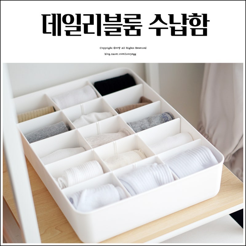 펜트리 수납함 데일리블룸, 깔끔한 양말 속옷 정리함