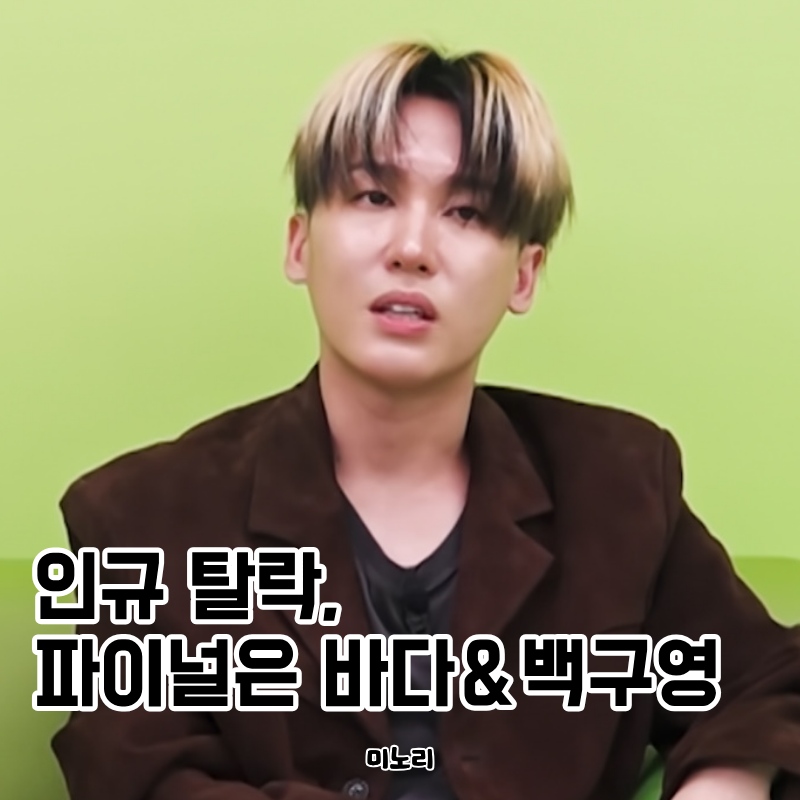 스디파 라스트 스테이지 24H 4화 인규 탈락, 바다 백구영 파이널 진출