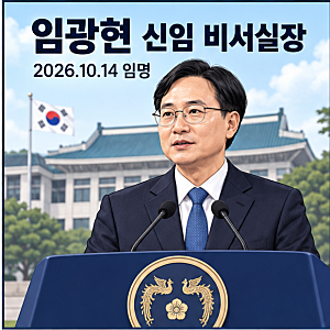 임광현 신임 비서실장 발탁 배경…대통령이 호평한 체납관리단 성과도 주목