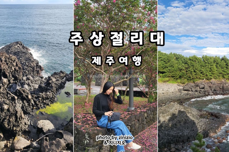 대포주상절리대 10월 제주도 여행 가볼만한곳 제주 중문 관광단지 관광지 주차장