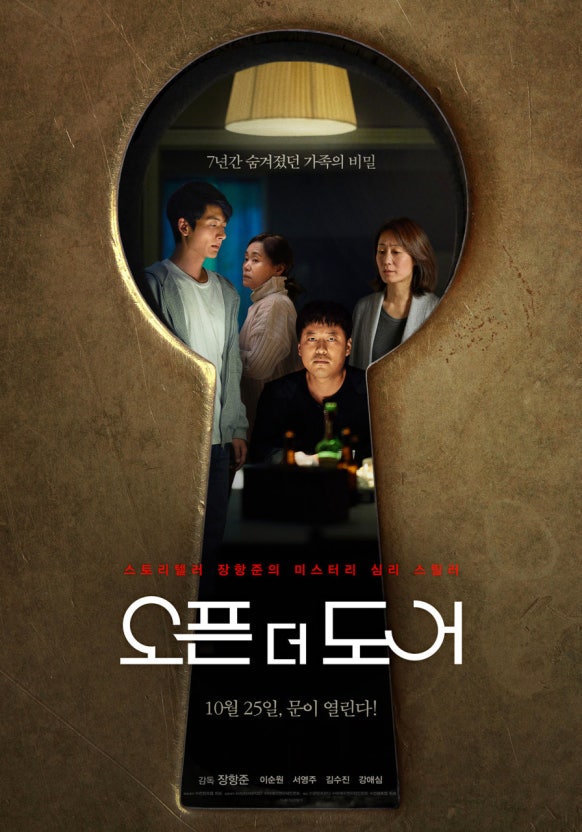 곽선영, 6년 만에 연극 복귀! 장항준 원작 ‘오픈 더 도어’ 어떤 작품?