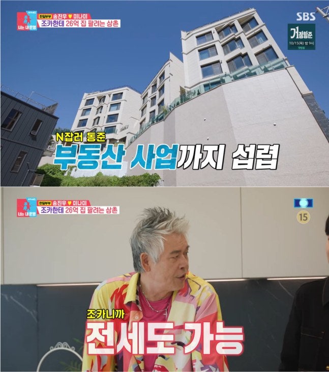 이동준, 남양주 26억 빌라 공개.. 50% 할인 조건을 들은 조카 송진우 부부의 반응은?