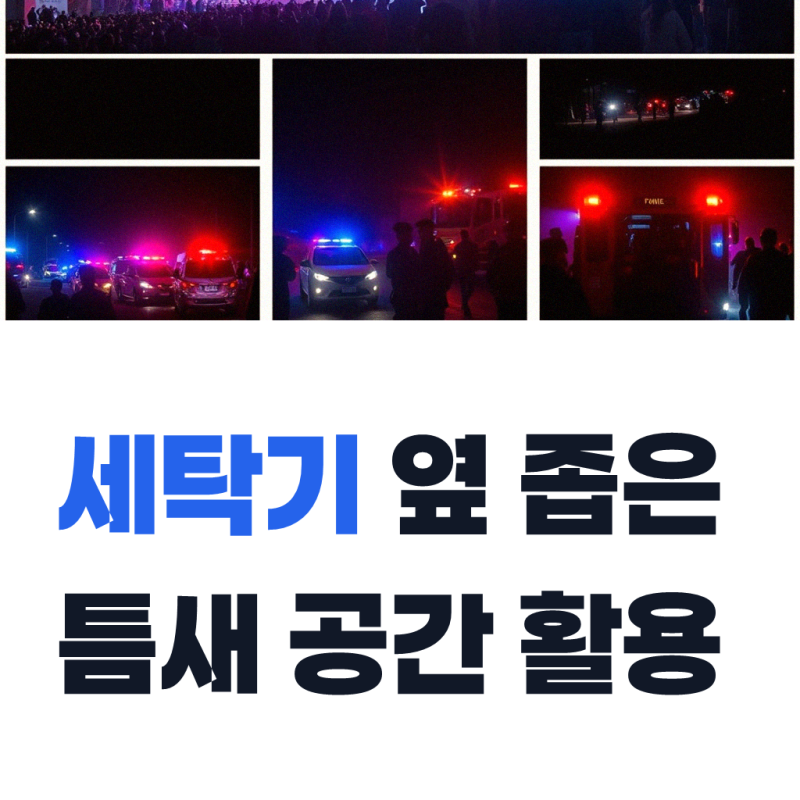 라슈에뜨 세탁기 냉장고 옆 틈새 공간 활용 슬림 철제 자석 슬라이딩 수납 선반 1단