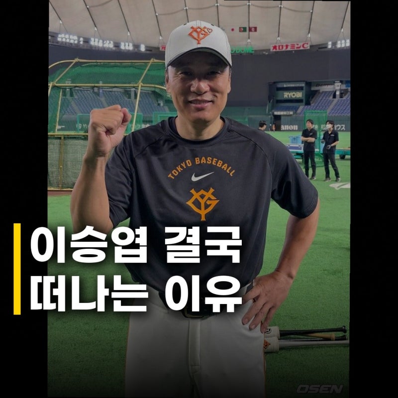 이승엽 요미우리 1년 작별, 그가 남긴 뭉클한 뒷이야기