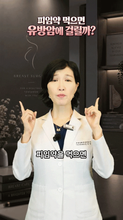 피임약 오래 먹으면 유방암 위험이 높아질까? 경구피임약과 유방암의 관계