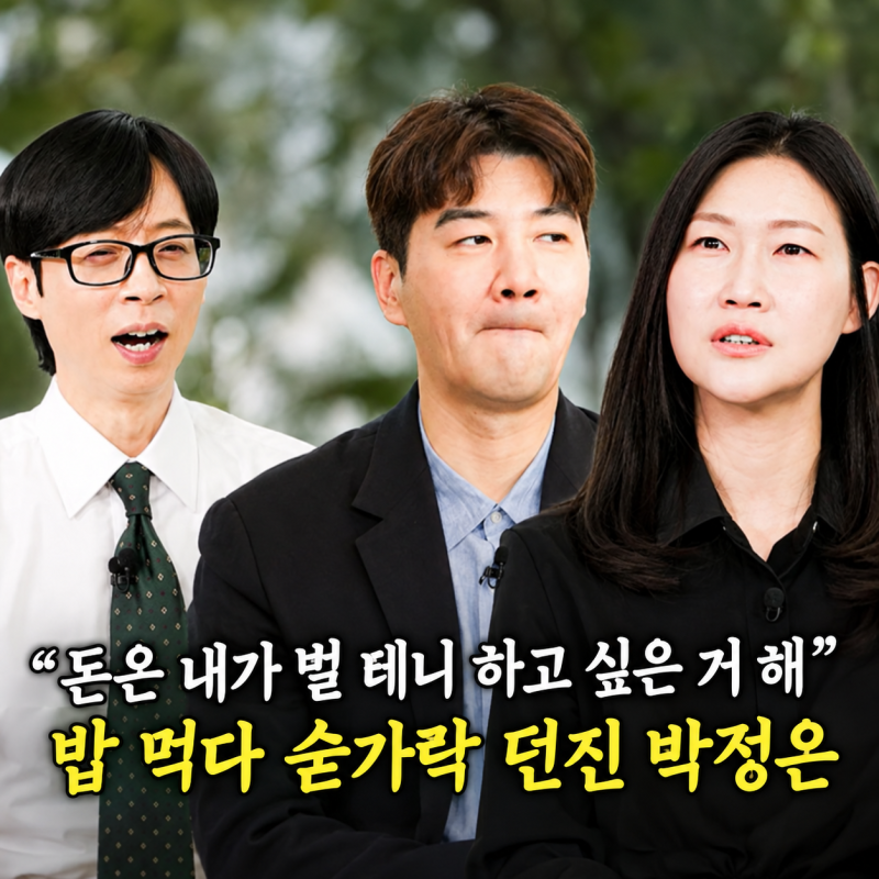 박정은, 무명 한상진에 “돈은 내가 벌게”…밥상서 숟가락 던진 이유
