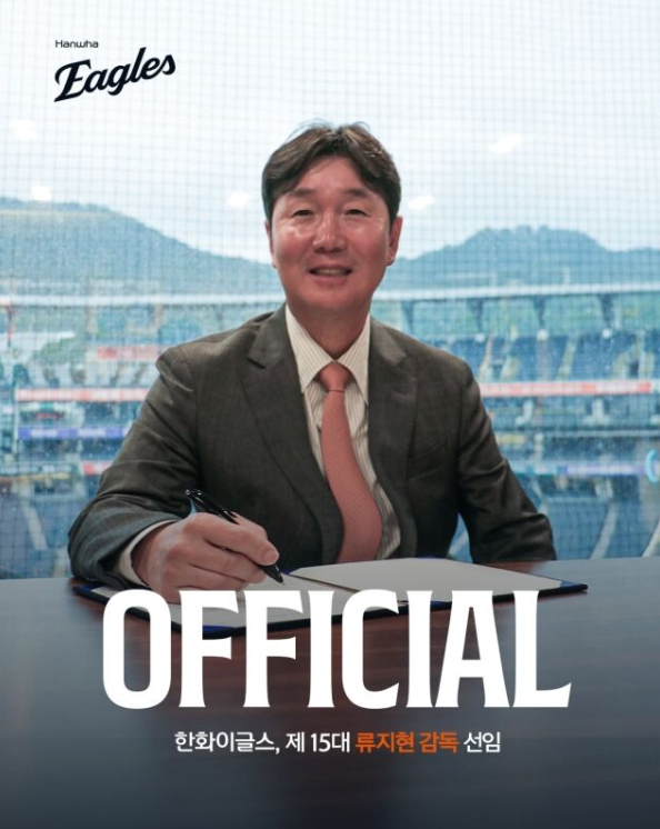 KBO 오피셜 한화 류지현 감독 3년 20억 계약 공식 선언 2027 시즌 반등할지