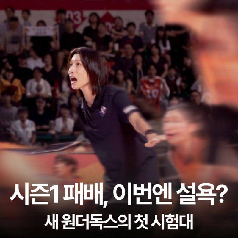 “이번엔 반드시 갚아준다” 김연경이 슈지츠고를 다시 만난 이유
