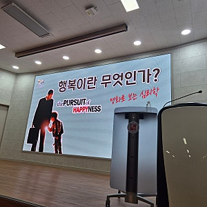 [보고] 인천 명신여고 인문학 특강 <영화로 보는 심리학>