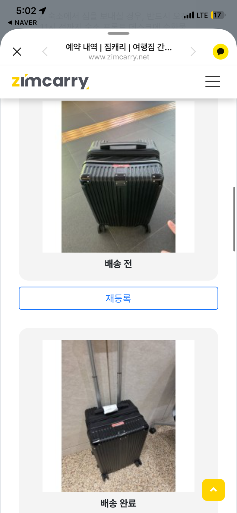 강릉 여행 중 짐 보관하는 방법 - 짐캐리 (KTX 강릉역, 숙소까지 짐 맡기기) 내돈내산 꿀정보