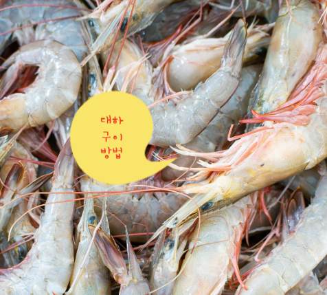 실패 없는 가을 대하 소금구이, 집에서 10분 만에 맛있게 굽는 법