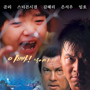 강남 아파트까지 팔았는데… 이동준이 52억 날린 전설의 영화 '클레멘타인' 잔혹한 비하인드