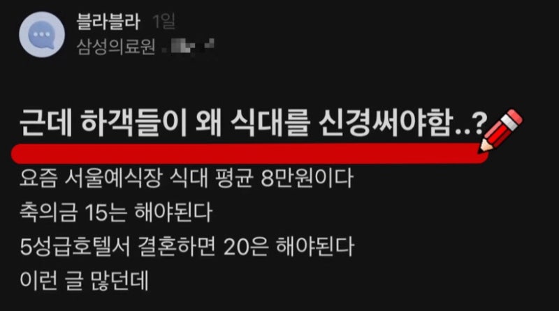 "하객이 왜 식대를 신경 써야 해요?" 축의금 논쟁 속 '웨딩플레이션'의 진짜 속사정