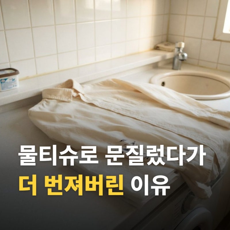 옷에 볼펜 지우는 법 아세톤 사용 전 꼭 알아두기